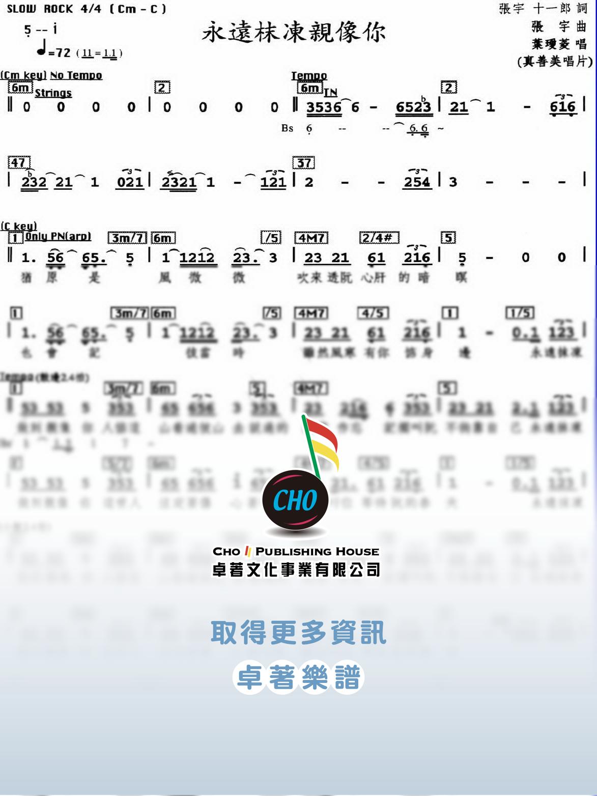永遠抹凍親像你